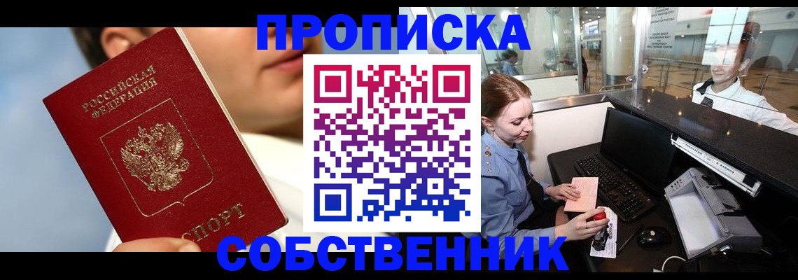 временная регистрация в Хилке