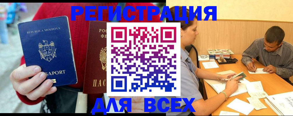 временная регистрация надежно в Хилке