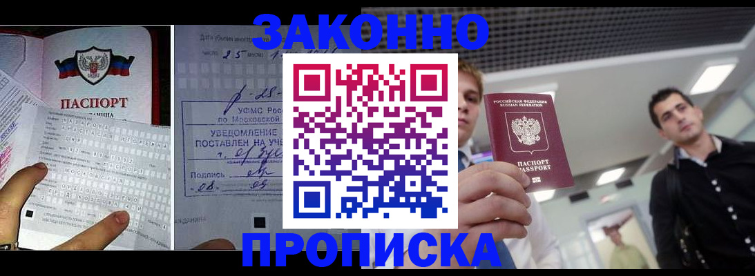 прописка регистрация в Хилке