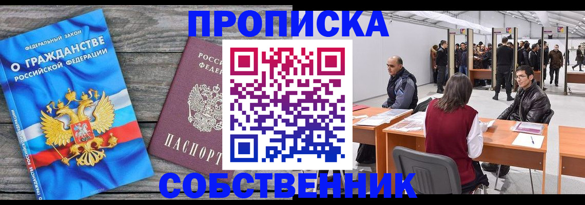 прописка 2025 в Хилке