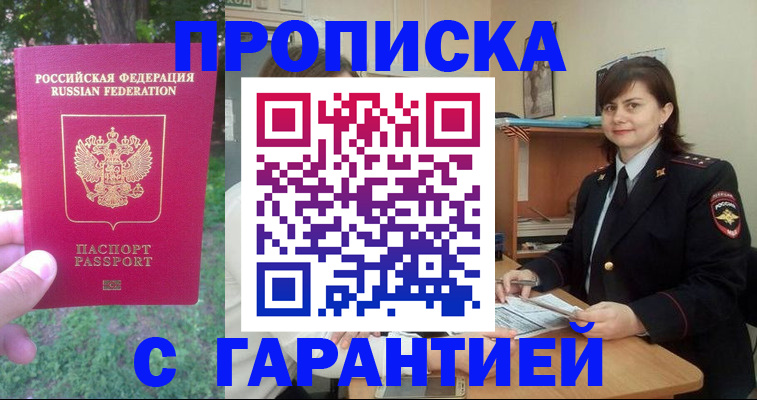 временная регистрация для всех в Хилке