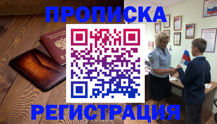 прописка ребенка в Хилке