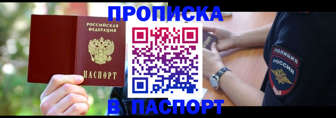 пропишу в квартире в Хилке