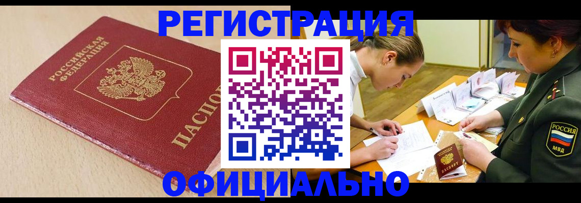 временная регистрация законно в Хилке