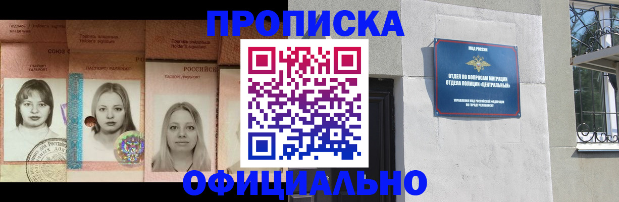 прописка для школы в Хилке