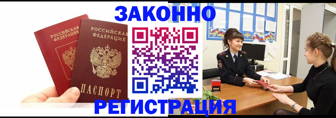 временная регистрация гарантия в Хилке